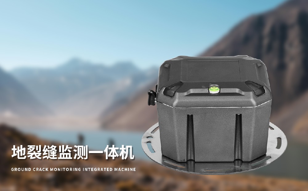 地表裂縫監(jiān)測站掌握地質(zhì)變化情況